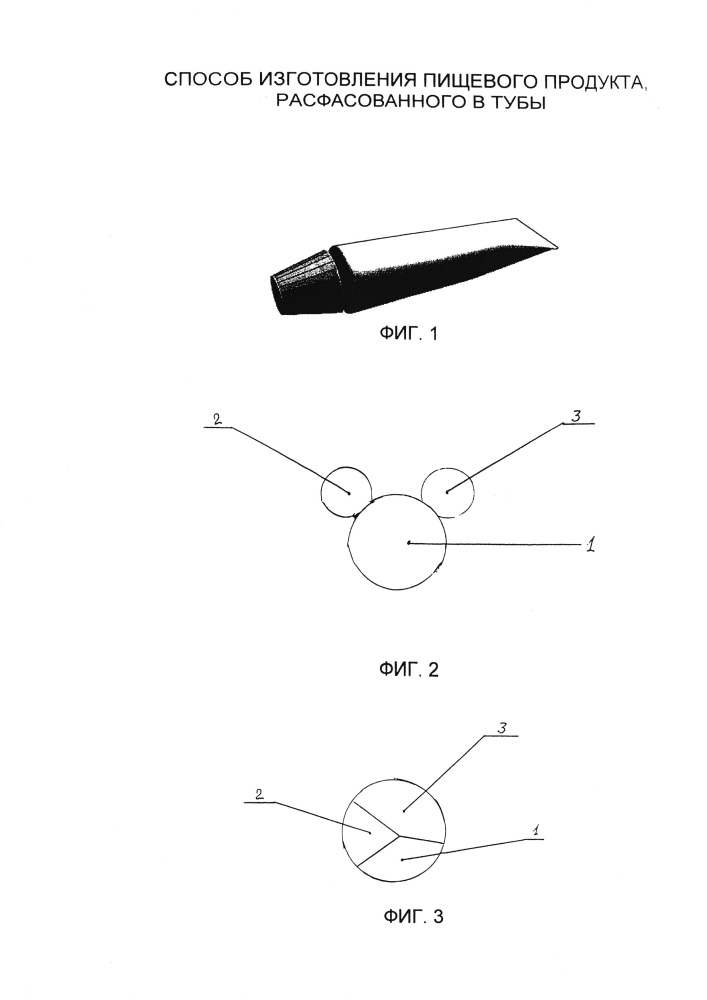 Способ изготовления пищевого продукта, расфасованного в тубы (патент 2632227)