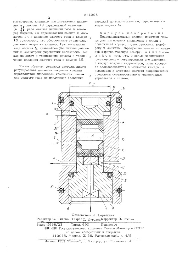 Предохранительный клапан (патент 541998)
