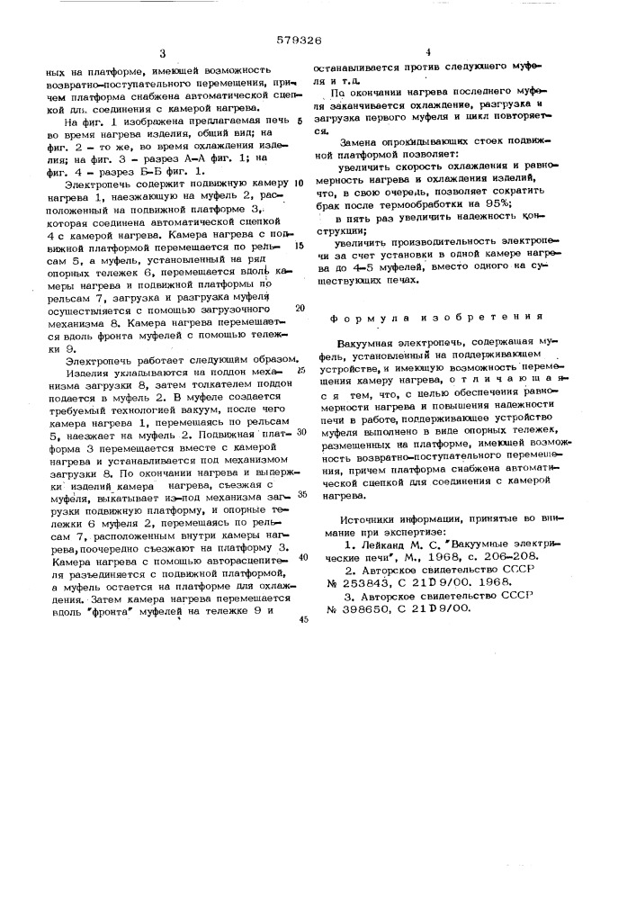 Вакуумная электропечь (патент 579326)
