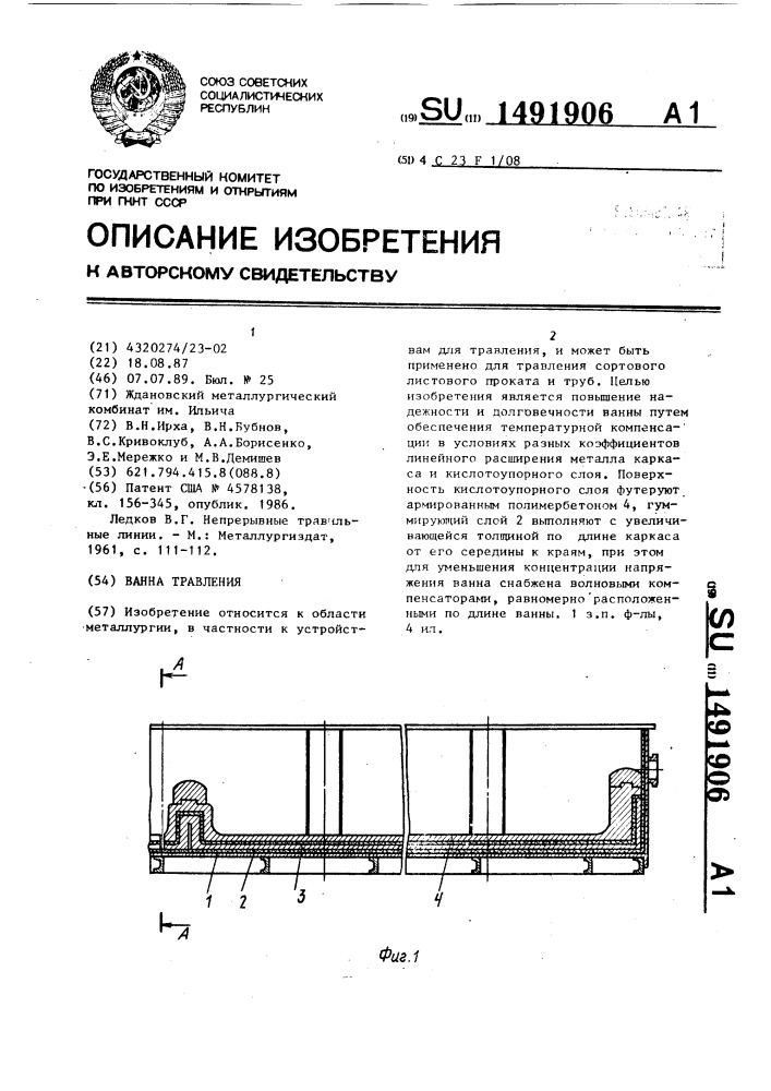 Ванна травления (патент 1491906)