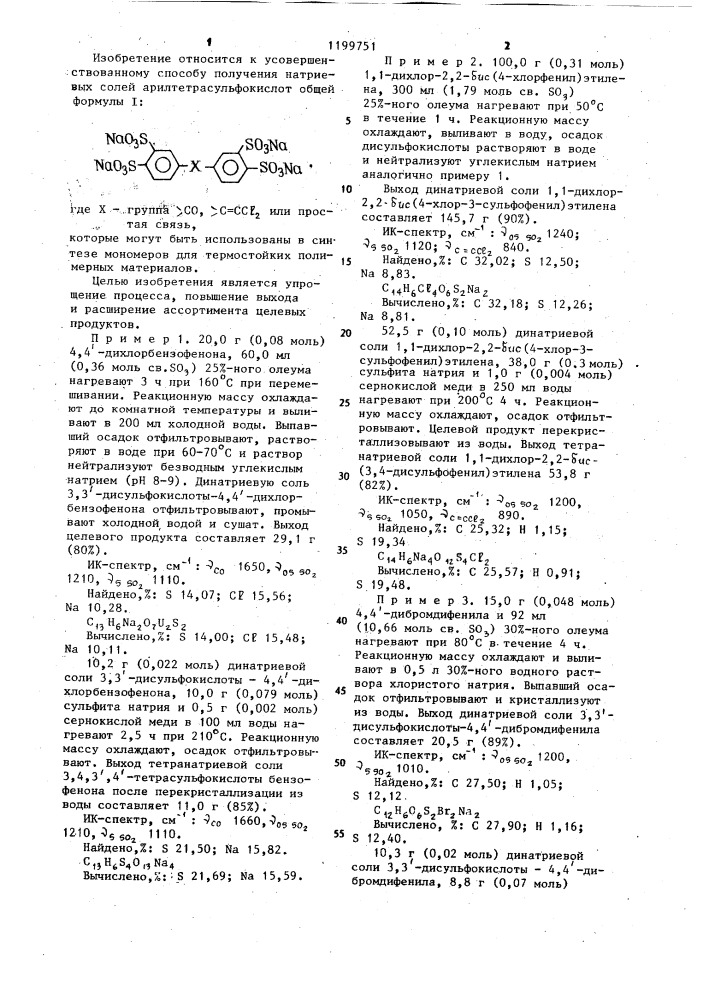 Способ получения натриевых солей арилтетрасульфокислот (патент 1199751)