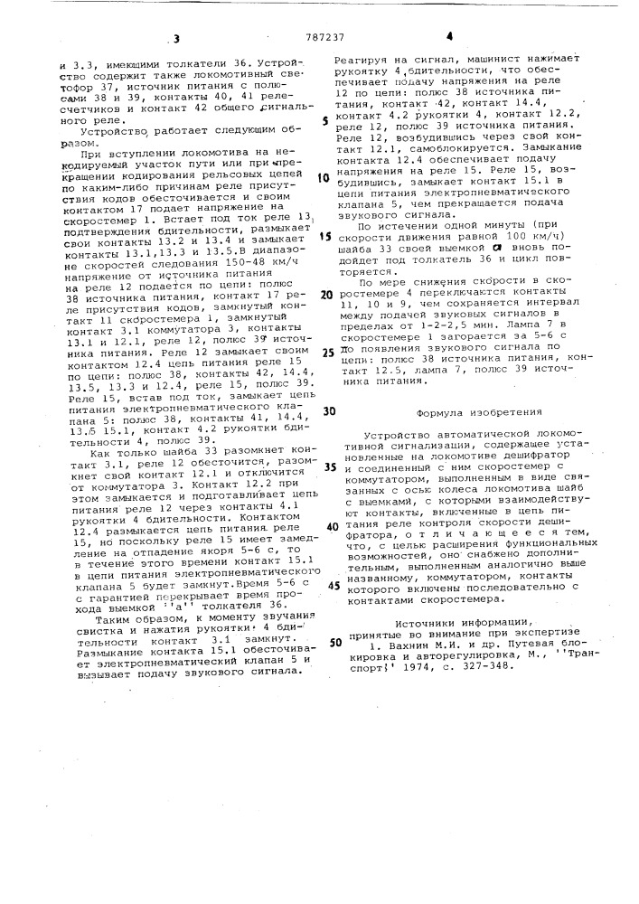 Устройство автоматической локомотивной сигнализации (патент 787237)