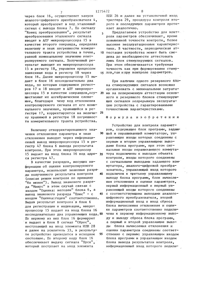 Устройство для контроля параметров (патент 1275472)