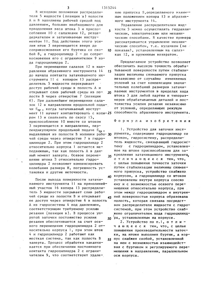 Устройство для заточки инструмента (патент 1315244)