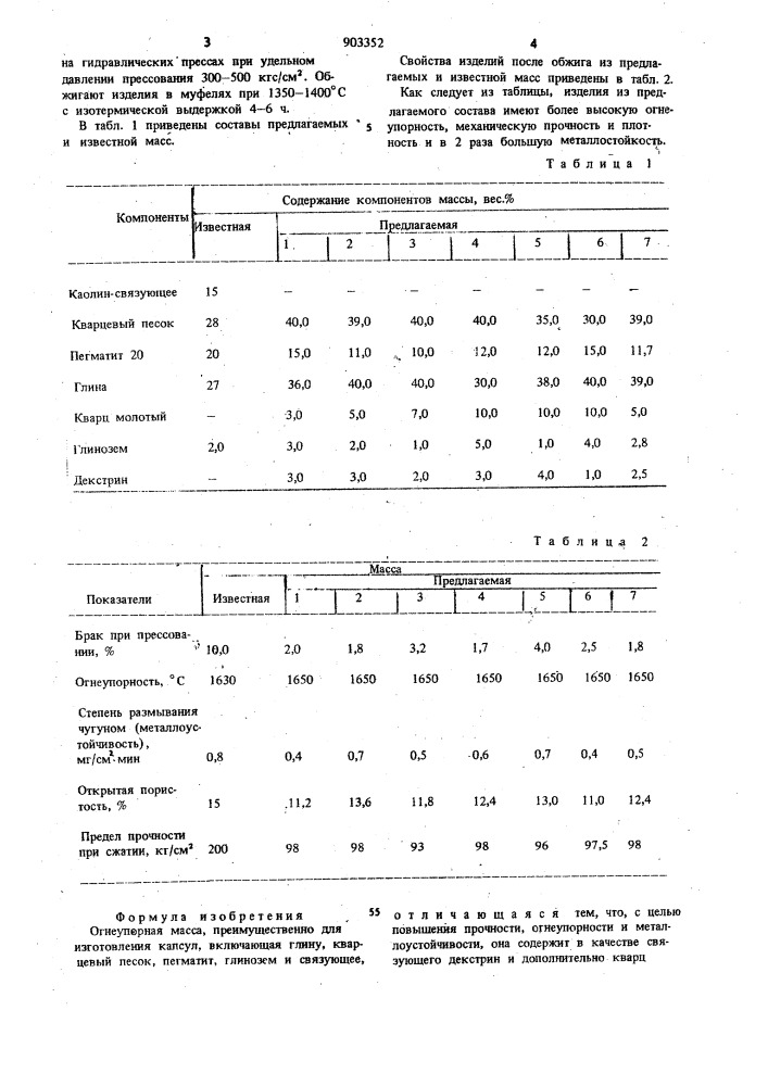 Огнеупорная масса (патент 903352)