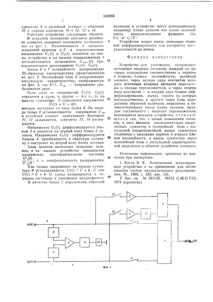 Устройство для умножения (патент 533934)