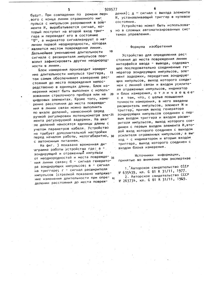 Устройство для определения расстояния до места повреждения линии интерфейса ввода-вывода (патент 920577)