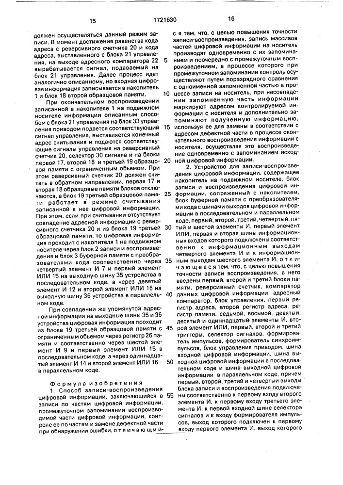 Способ записи - воспроизведения цифровой информации и устройство для его осуществления (патент 1721630)