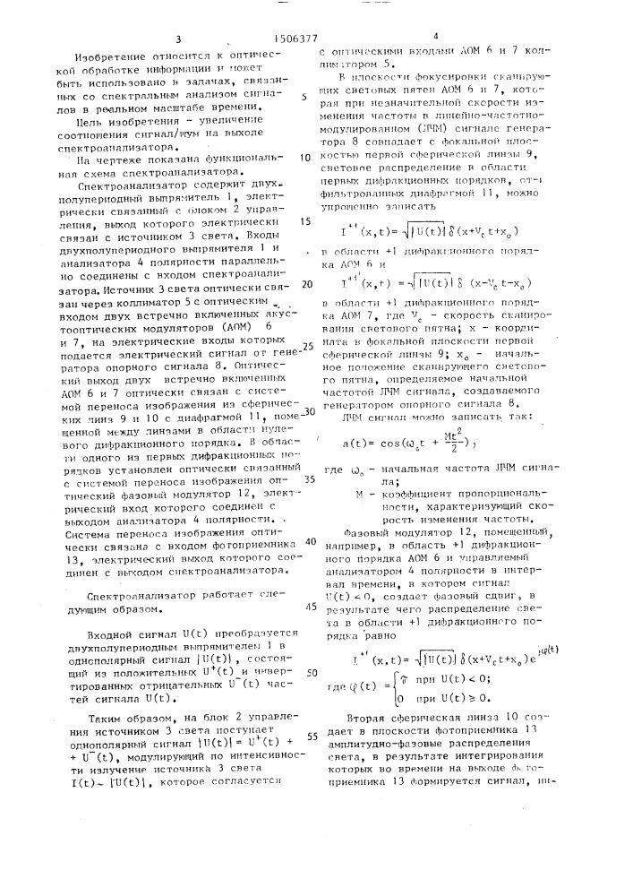 Оптический спектроанализатор (патент 1506377)
