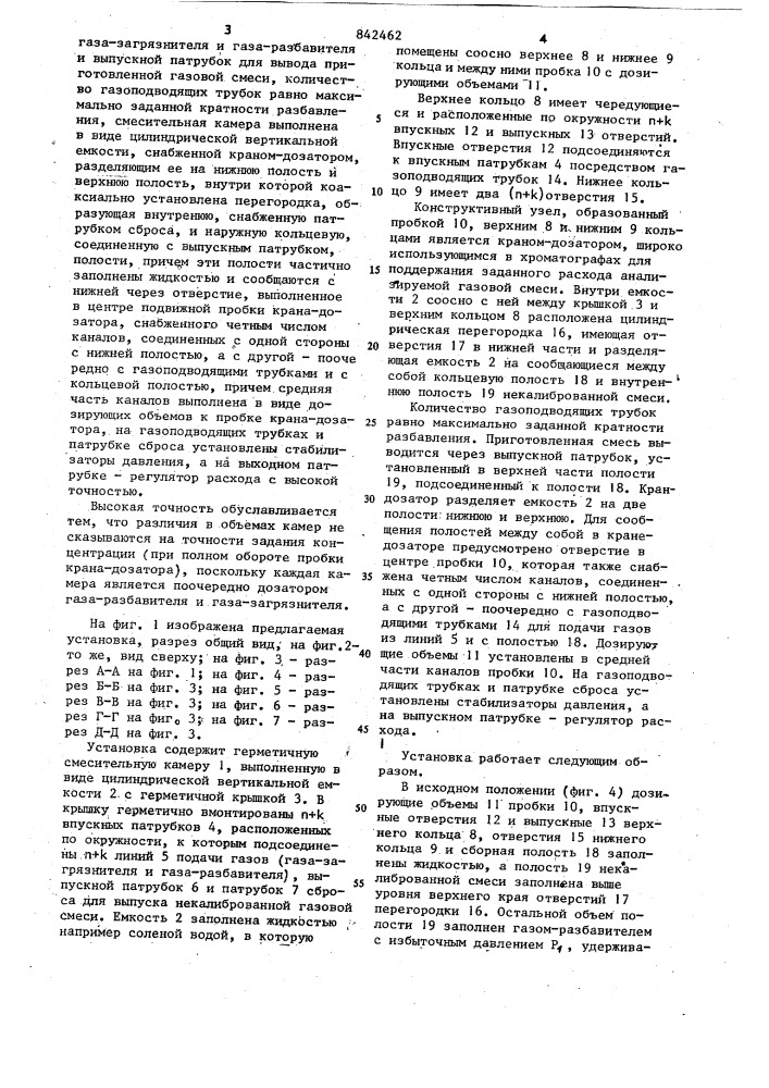 Установка для приготовления газовыхсмесей (патент 842462)