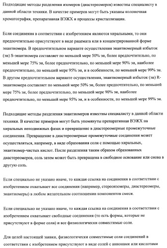 Производные замещенного спироциклического циклогексана (патент 2497824)