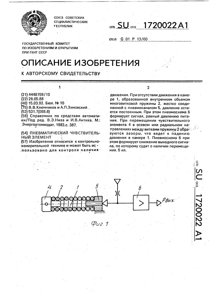 Пневматический чувствительный элемент (патент 1720022)