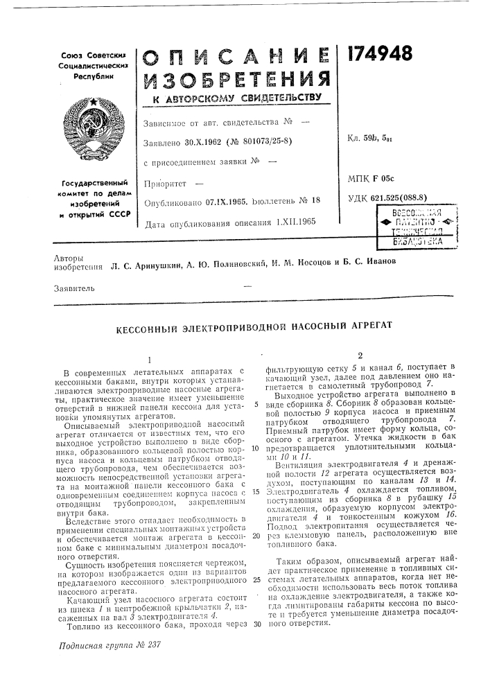 Патент ссср  174948 (патент 174948)