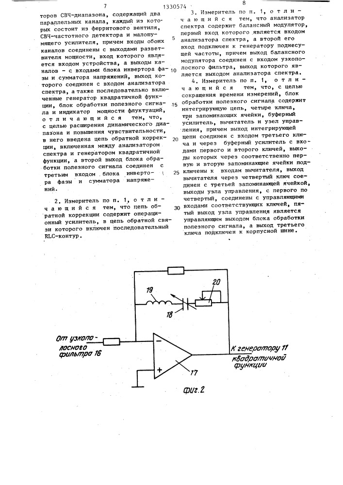 Двухканальный измеритель частотных флуктуаций колебаний генераторов свч-диапазона (патент 1330574)
