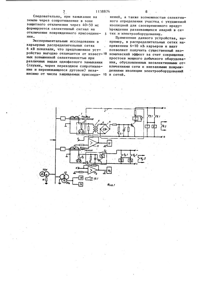 Устройство для защиты от замыкания на землю в сети с изолированной нейтралью (патент 1138874)