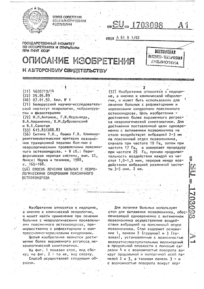 Способ лечения больных с неврологическими синдромами поясничного остеохондроза (патент 1703098)