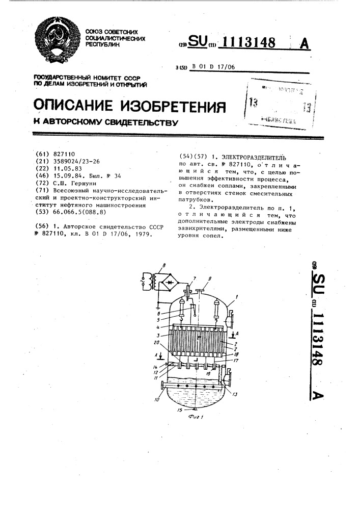 Электроразделитель (патент 1113148)