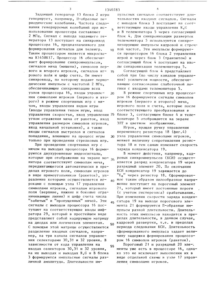 Устройство для проведения стрелковых телеигр (патент 1340783)