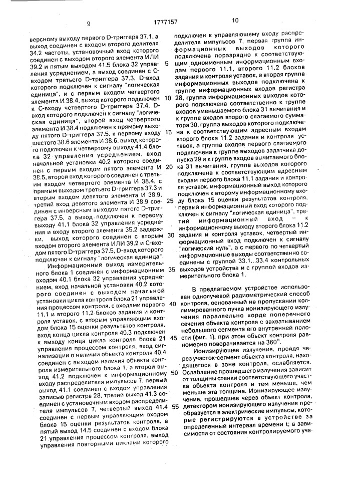 Устройство для допускового контроля разностенности (патент 1777157)