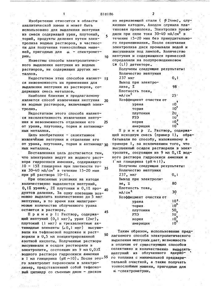 Способ извлечения нептуния из водных растворов (патент 818186)