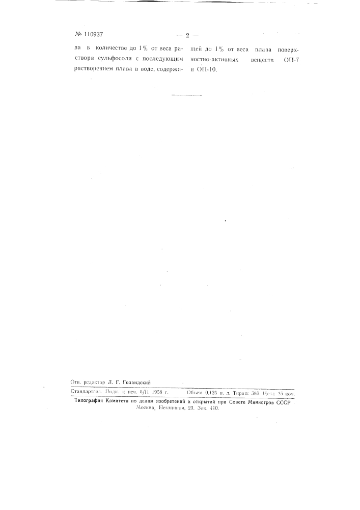 Способ щелочного плавления метадисульфокислоты бензола в производстве резорцина (патент 110937)