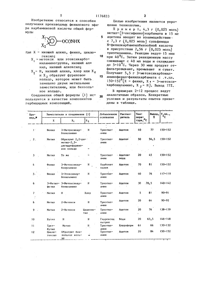 Способ получения производных фенилового эфира карбаминовой кислоты (патент 1176833)