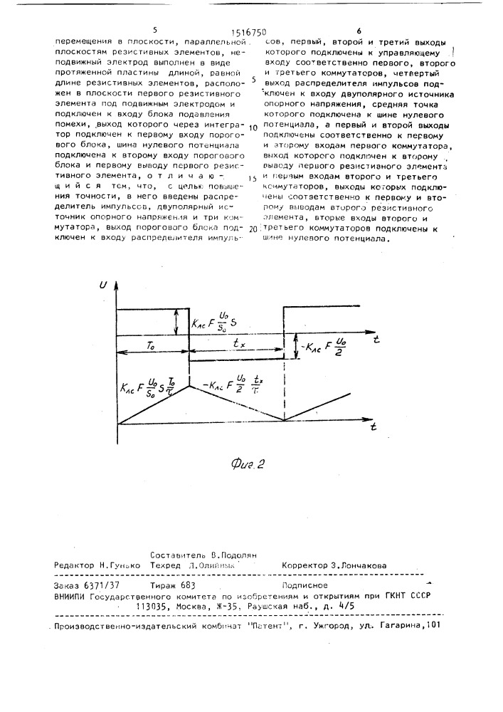 Преобразователь перемещения в длительность импульсов (патент 1516750)