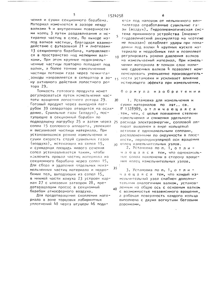 Установка для измельчения и сушки материалов (патент 1524258)
