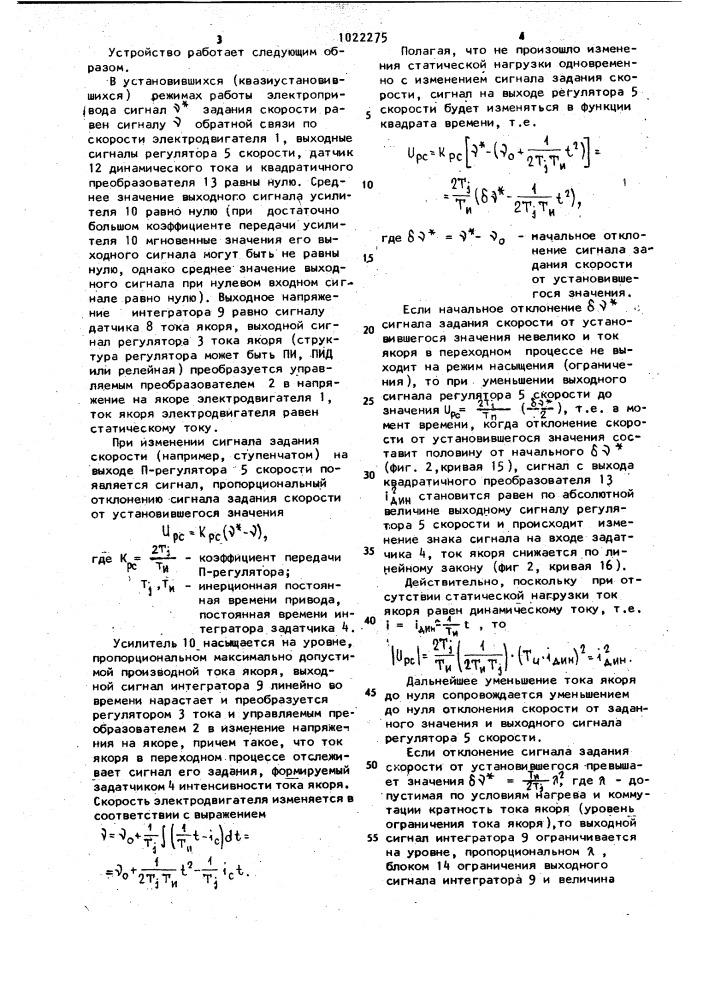 Электропривод постоянного тока (патент 1022275)