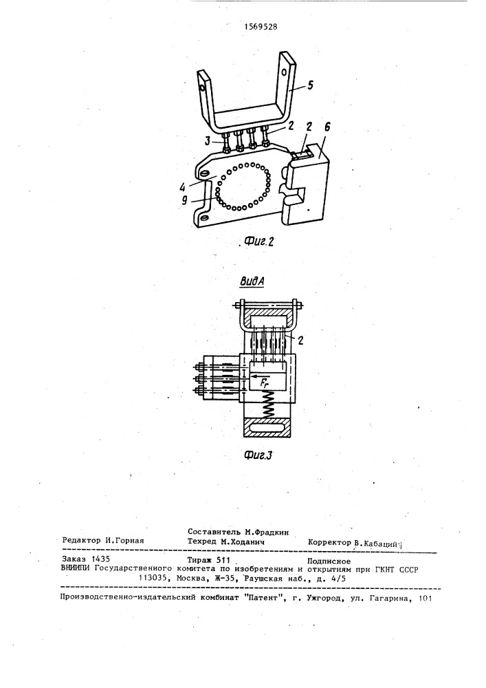 Устройство для измерения сил трения клиновых гасителей колебаний железнодорожных вагонов (патент 1569528)