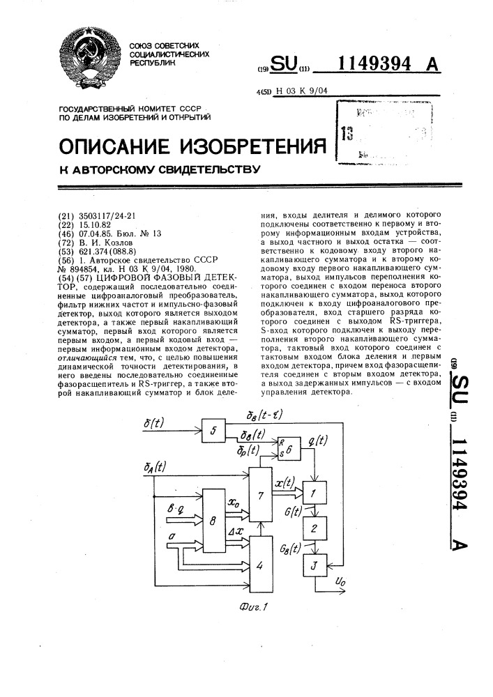 Цифровой фазовый детектор (патент 1149394)