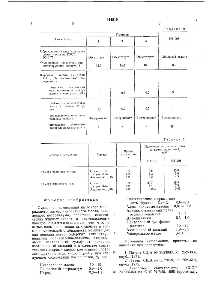 Смазочная композиция (патент 644810)