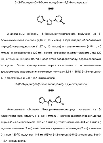 Гетерополициклическое соединение, фармацевтическая композиция, обладающая антагонистической активностью в отношении метаботропных глютаматных рецепторов mglur группы i (патент 2319701)