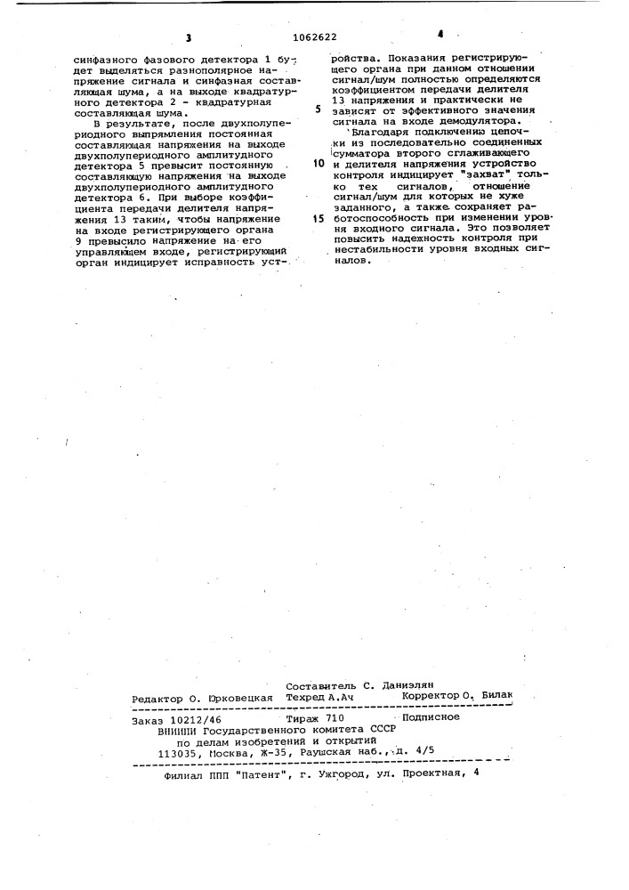 Устройство контроля исправности кольца фазовой автоподстройки частоты (патент 1062622)