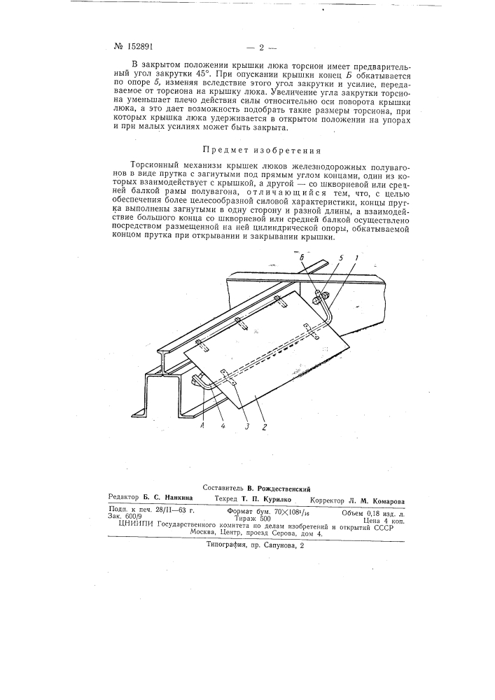 Патент ссср  152891 (патент 152891)