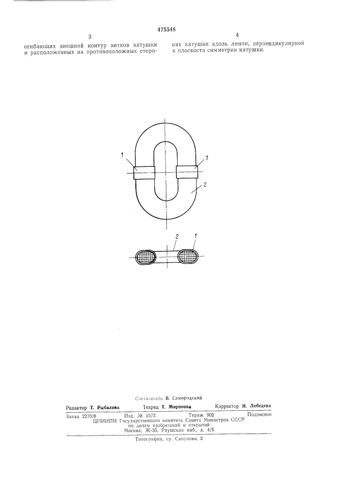 Электромагнитный измеритель скорости (патент 475548)