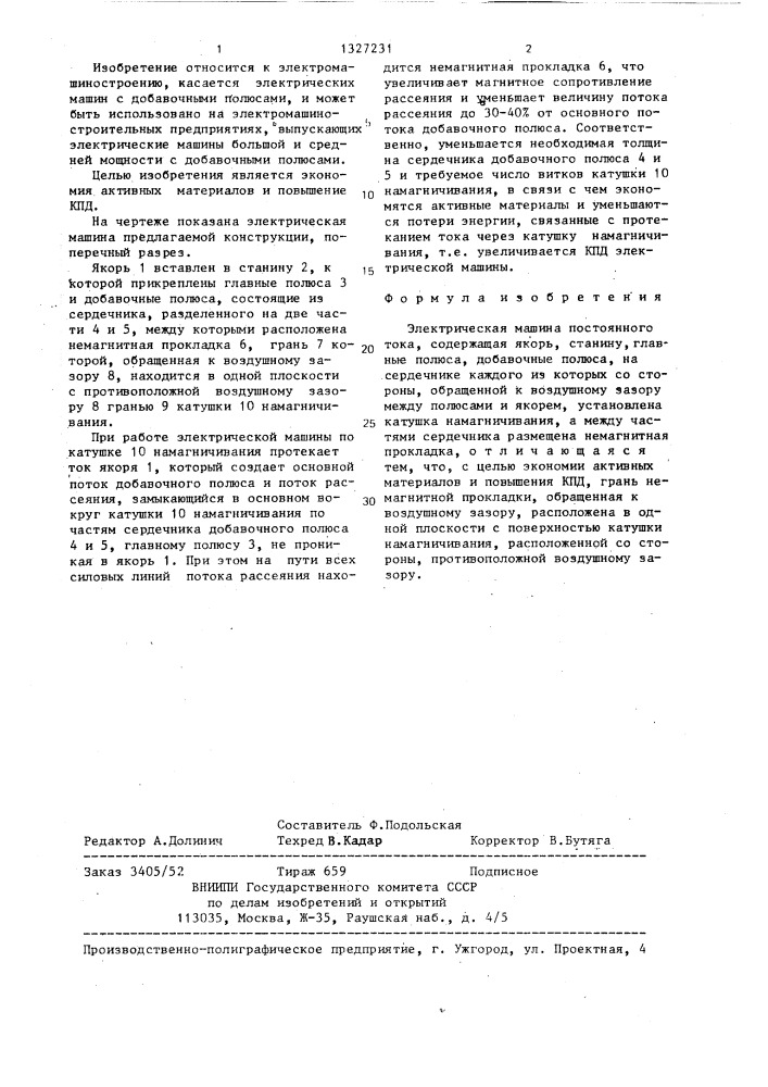 Электрическая машина постоянного тока (патент 1327231)