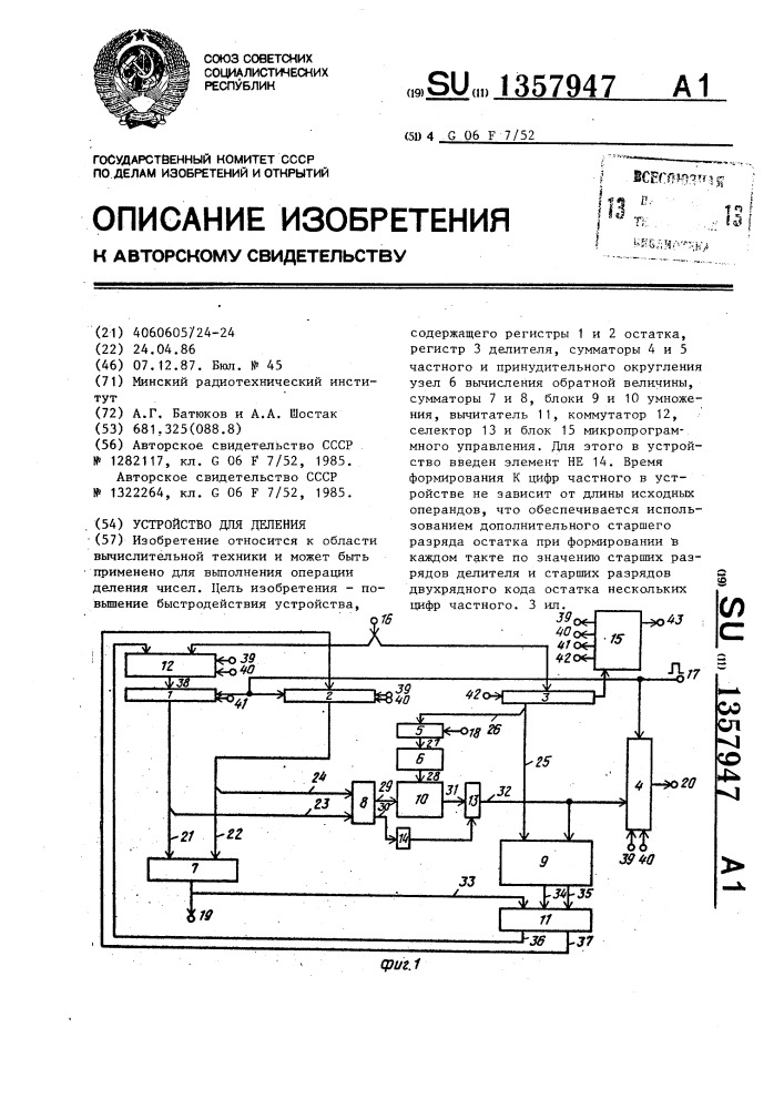 Устройство для деления (патент 1357947)