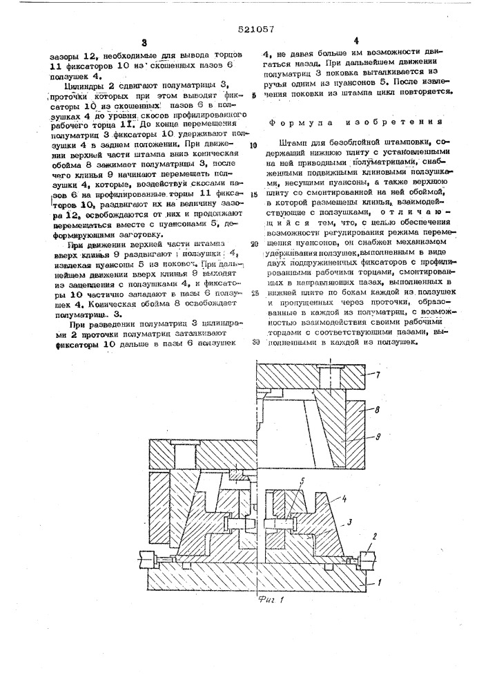 Штамп для безоблойной штамповки (патент 521057)