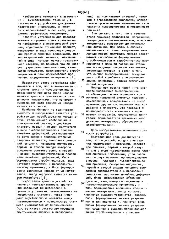 Устройство для считывания графической информации (патент 1035619)