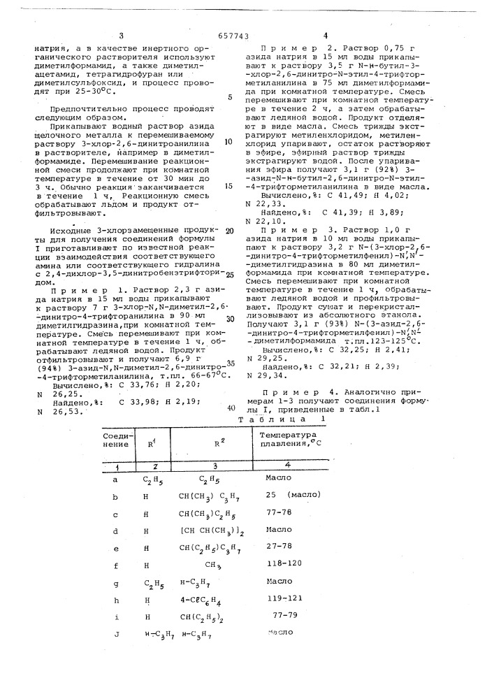 Способ получения 3-азид4-трифторметил-2,6динитроанилинов (патент 657743)