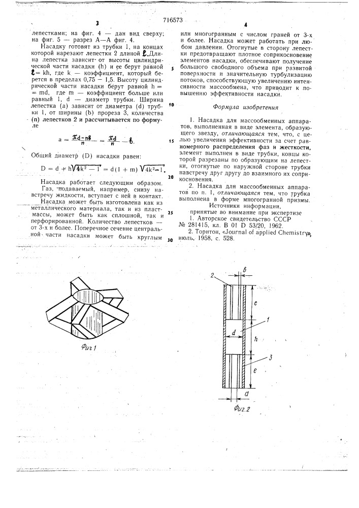 Насадка для массообменных аппаратов (патент 716573)