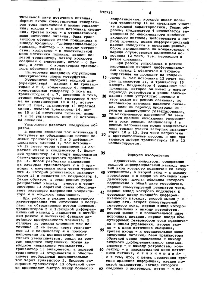 Удлинитель импульсов (патент 892723)