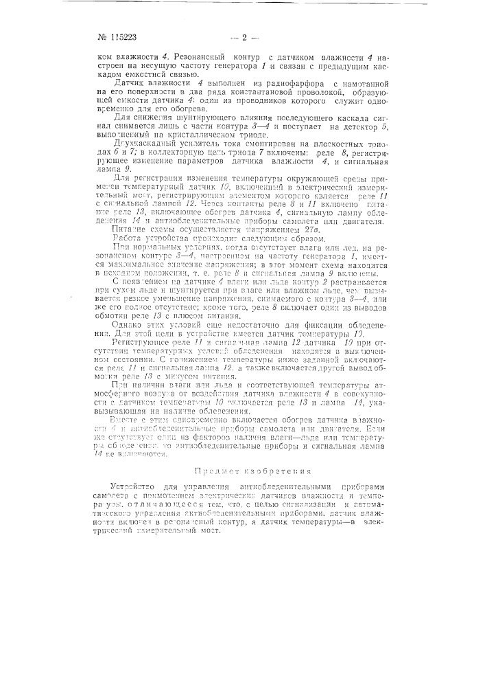 Устройство для управления антиобледенительными приборами самолета (патент 115223)