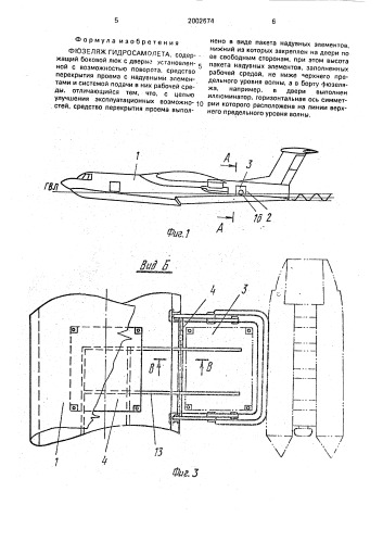 Фюзеляж гидросамолета (патент 2002674)