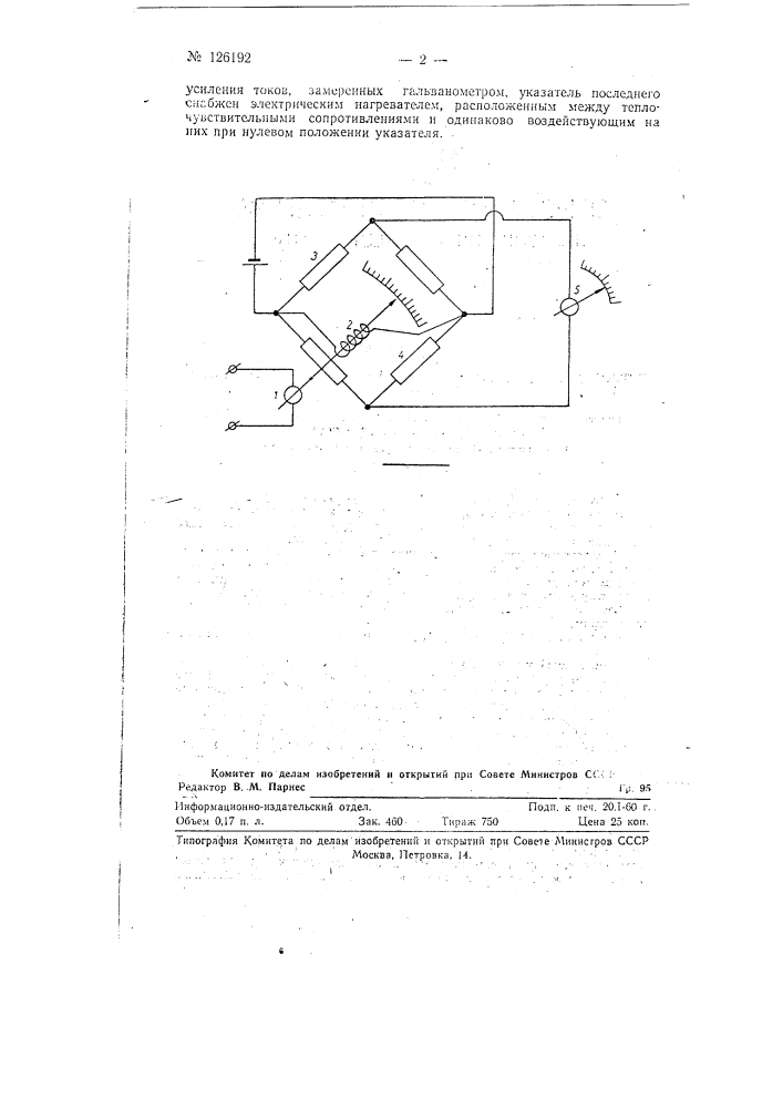 Устройство для усиления слабых электрических токов (патент 126192)