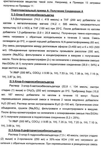 Фармацевтически приемлемые соли присоединения сульфоновой кислоты метоксиамидинового соединения и способ их получения (патент 2345064)