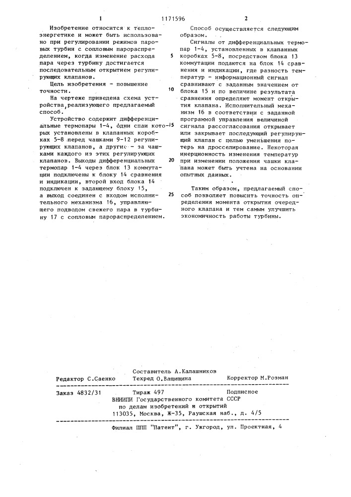 Способ определения момента открытия клапана (патент 1171596)