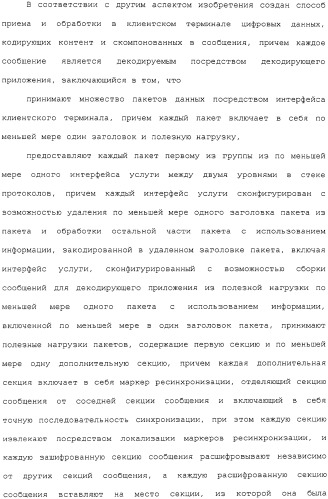 Система распределения цифрового контента (патент 2308079)