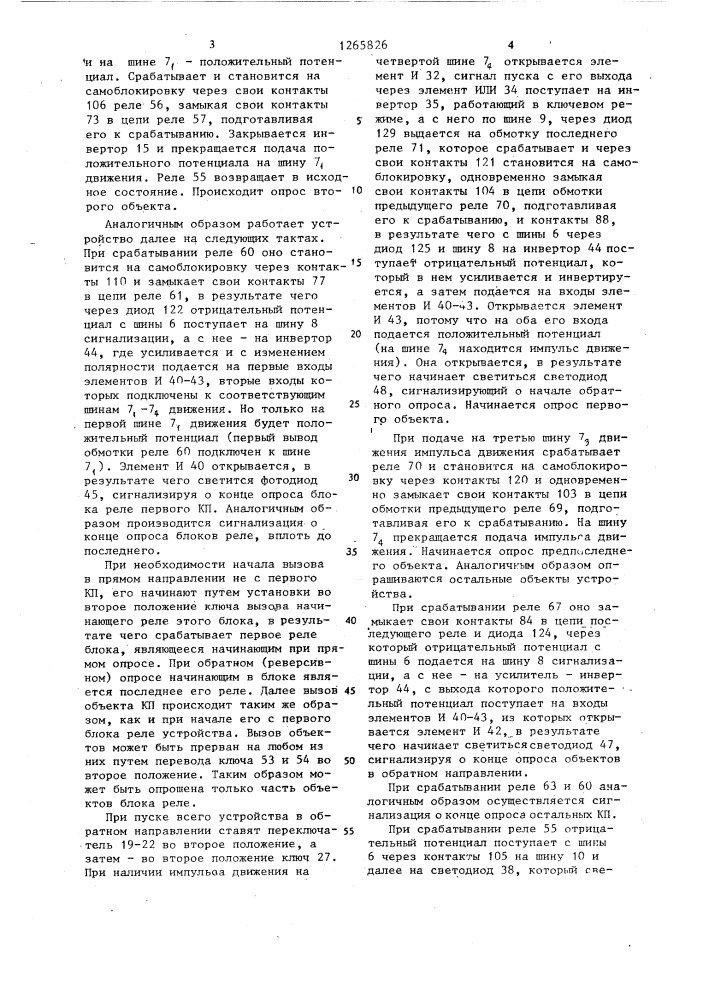 Устройство опроса объектов измерения и сигнализации (патент 1265826)